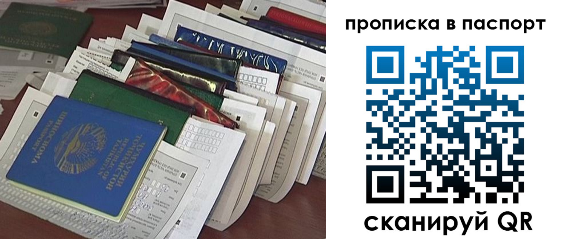 прописка для работы в Аткарске