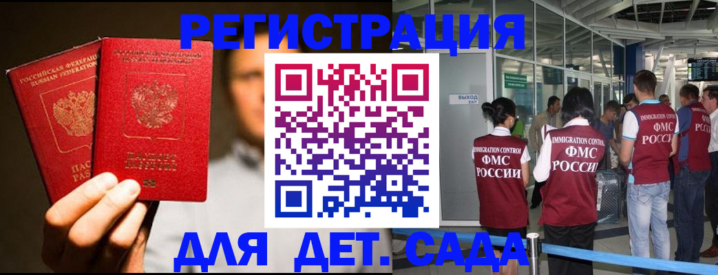 прописка в Аткарске