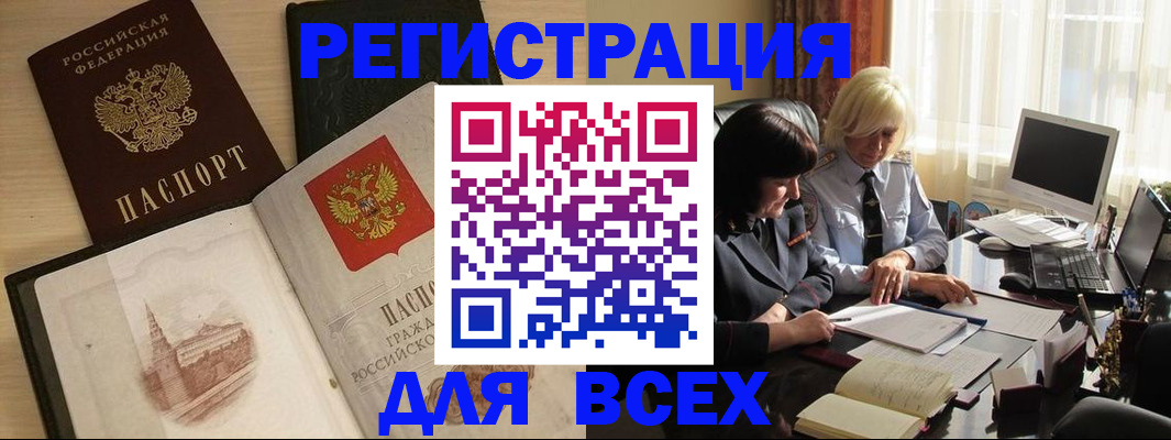 временная регистрация законно в Аткарске