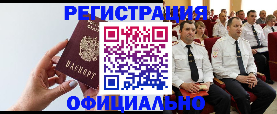 временная регистрация недорого в Аткарске