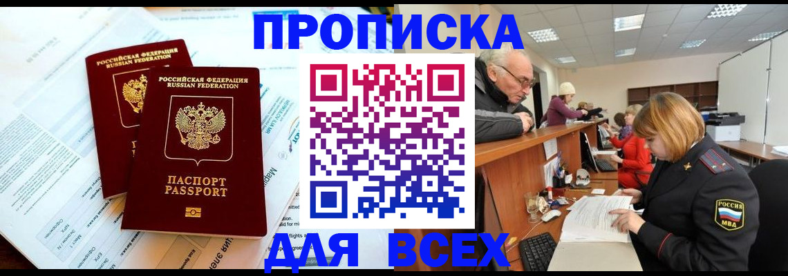 прописка паспорт в Аткарске